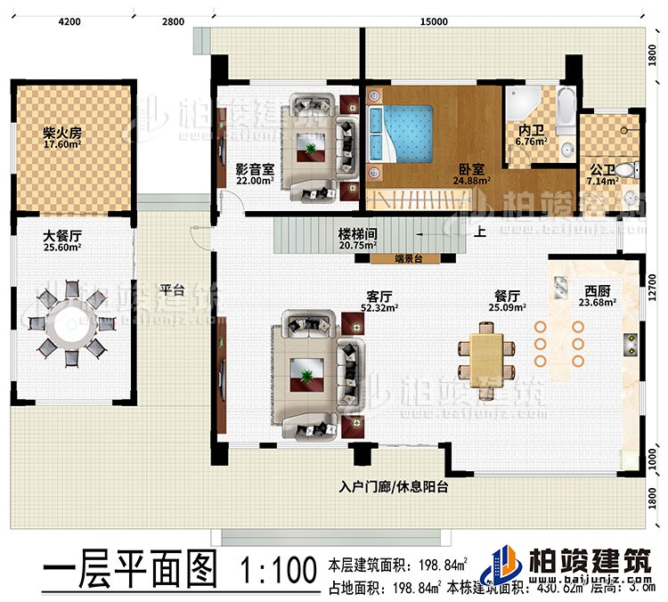 一層：入戶門廊/休息陽臺、平臺、客廳、餐廳、大餐廳、柴火房、西廚、端景臺、樓梯間、影音室、臥室、公衛(wèi)、內(nèi)衛(wèi)