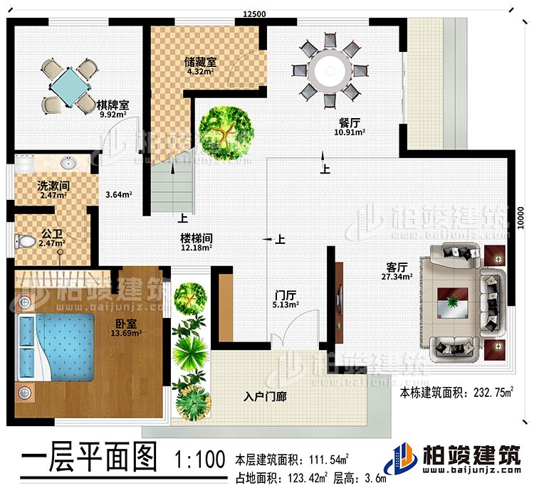 一層：入戶門廊、客廳、門廳、餐廳、儲藏室、棋牌室、洗漱間、公衛(wèi)、臥室