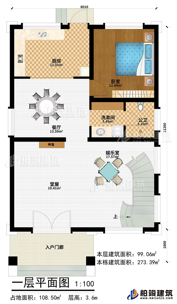 一層：入戶門廊、堂屋、神龕、娛樂室、餐廳、廚房、臥室、洗漱間、公衛(wèi)
