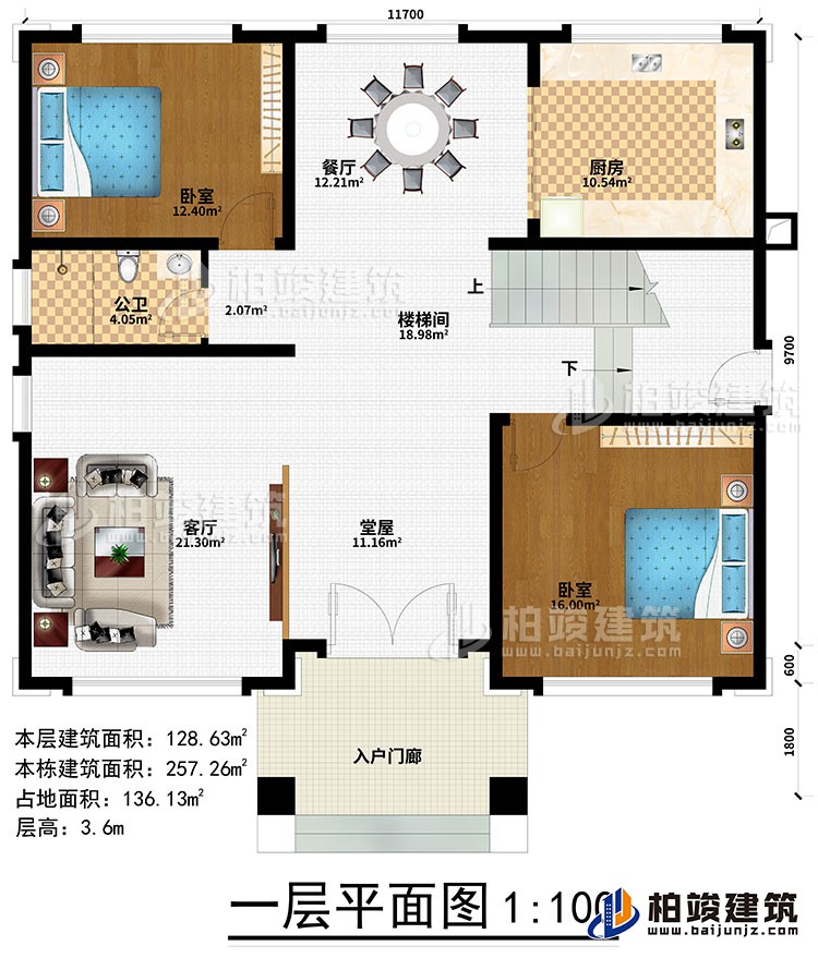 一層：入戶門廊、堂屋、客廳、樓梯間、餐廳、廚房、2臥室、公衛(wèi)