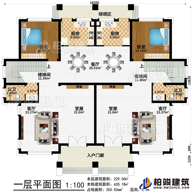 一層：入戶門廊、2堂屋、2神龕、2客廳、2樓梯間、餐廳、2廚房、晾曬區(qū)、2臥室、2公衛(wèi)