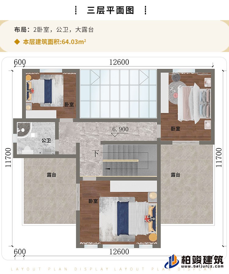 三層：2臥室、公衛(wèi)、大露臺