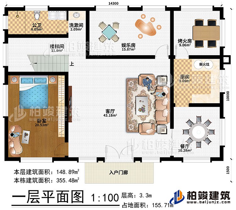 一層：入戶門(mén)廊、客廳、餐廳、廚房、烤火房、柴火灶、娛樂(lè)室、洗漱間、樓梯間、臥室、公衛(wèi)