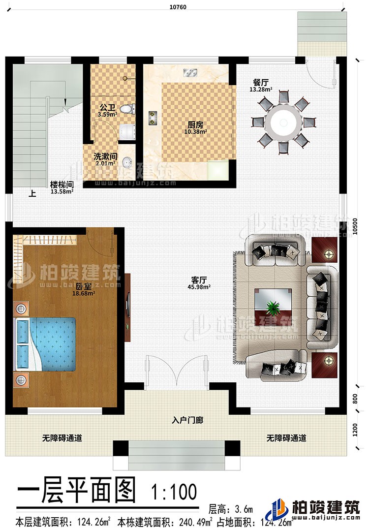 一層：入戶門廊、2無障礙通道、客廳、餐廳、臥室、廚房、洗漱間、公衛(wèi)、樓梯間