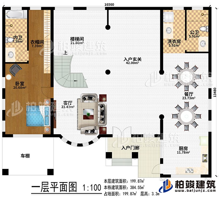 一層：入戶門廊、車棚、客廳、入戶玄關(guān)、樓梯間、廚房、餐廳、洗衣房、臥室、衣帽間、公衛(wèi)、內(nèi)衛(wèi)