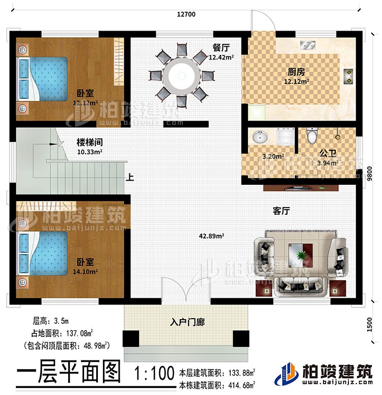 一層：入戶門廊、客廳、餐廳、廚房、臥室、樓梯間、公衛(wèi)