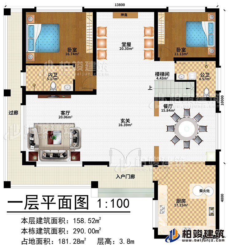 一層：入戶門廊、過廊、玄關(guān)、客廳、餐廳、廚房、柴火灶、堂屋、神龕、2臥室、樓梯間、公衛(wèi)、內(nèi)衛(wèi)