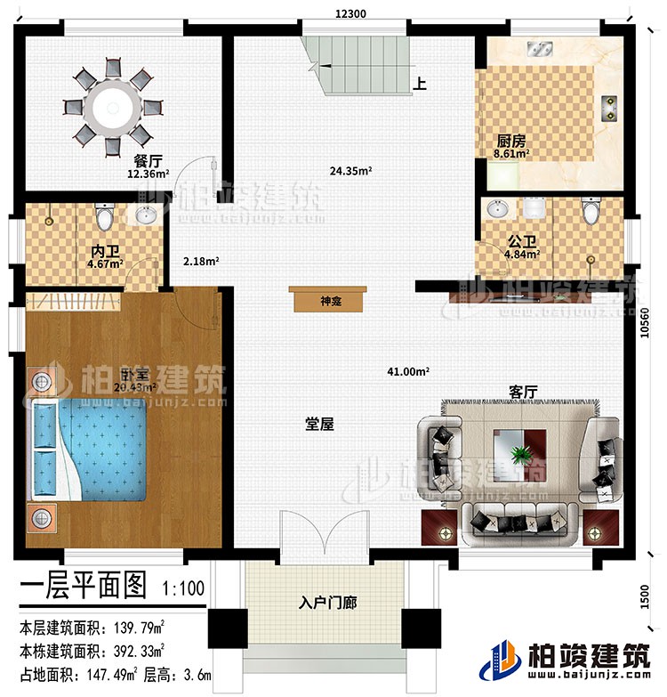 一層：入戶門廊、堂屋、神龕、客廳、餐廳、廚房、臥室、公衛(wèi)、公衛(wèi)