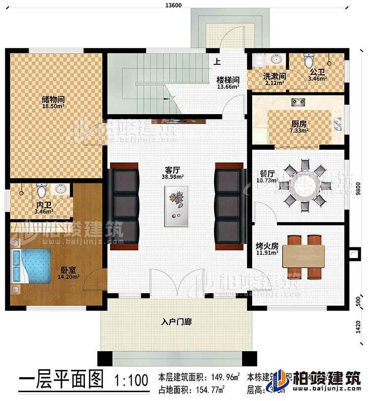一層：入戶門廊、客廳、樓梯間、儲(chǔ)物間、廚房、餐廳、烤火房、公衛(wèi)、洗漱間、臥室、內(nèi)衛(wèi)