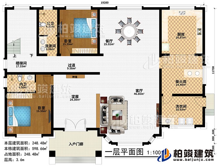 一層：入戶門廊、堂屋、神龕、客廳、餐廳、廚房、柴火房、2臥室、洗漱間、洗衣間、公衛(wèi)、內(nèi)衛(wèi)、過(guò)道、樓梯間