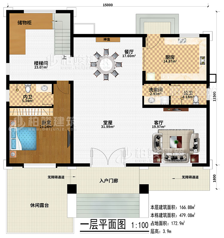 一層：入戶門廊、2無障礙通道、休閑露臺、堂屋、客廳、餐廳、神龕、廚房、儲物柜、樓梯間、臥室、洗漱間、公衛(wèi)、內(nèi)衛(wèi)