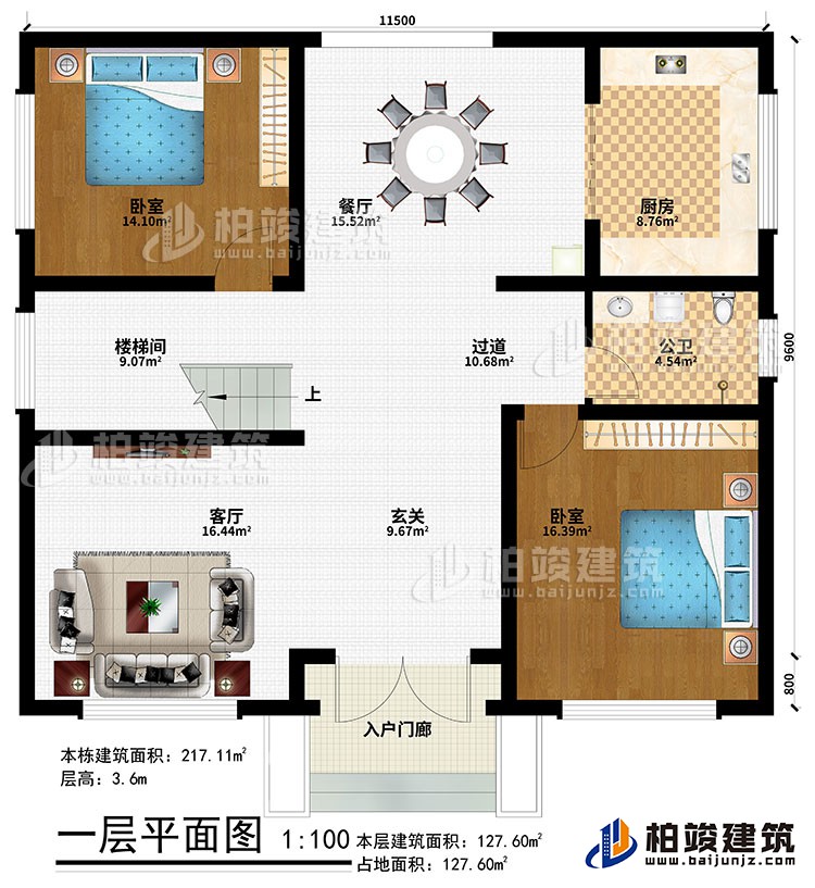 一層：入戶門廊、玄關(guān)、客廳、過道、樓梯間、餐廳、廚房、2臥室、公衛(wèi)