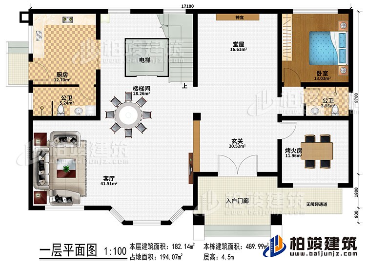 一層：入戶門廊、無障礙通道、玄關、堂屋、神龕、客廳、樓梯間、電梯、廚房、臥室、烤火房、2公衛(wèi)