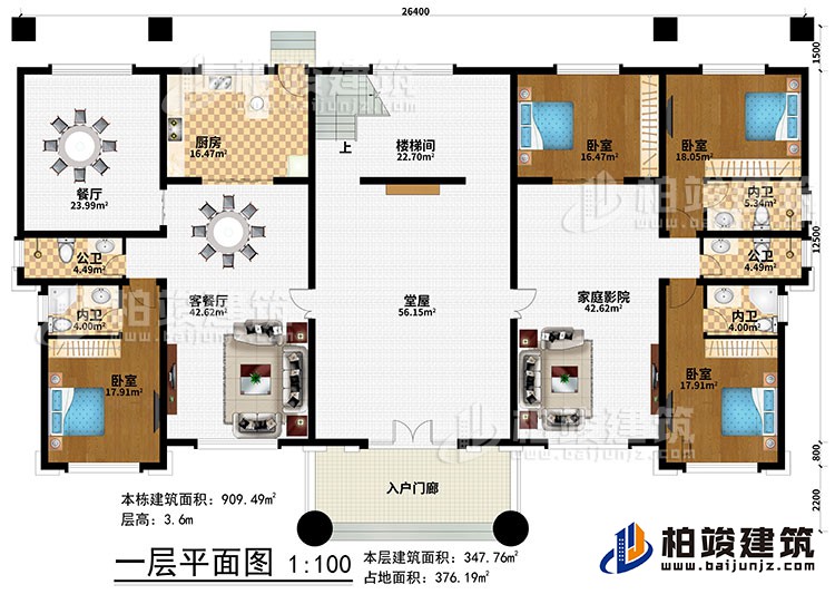 一層：入戶門廊、堂屋、客餐廳、餐廳、廚房、樓梯間、4臥室、2公衛(wèi)、3內衛(wèi)、家庭影院
