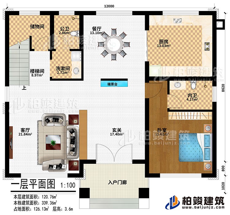 一層：入戶門廊、玄關(guān)、端景臺(tái)、客廳、餐廳、廚房、臥室、洗漱間、儲(chǔ)物間、公衛(wèi)、內(nèi)衛(wèi)、樓梯間