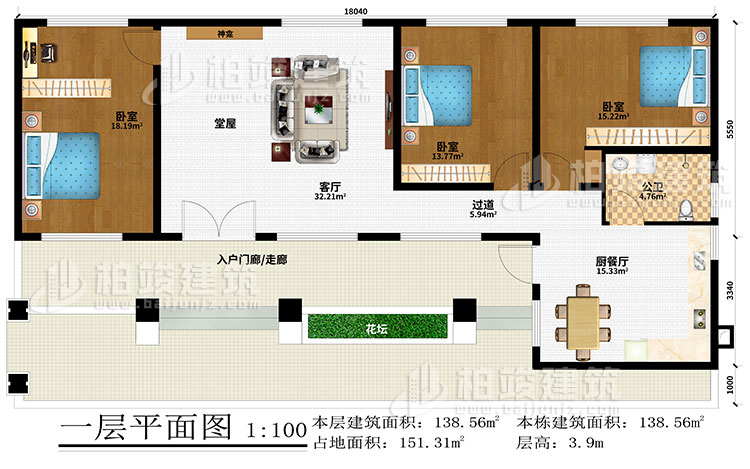 一層：入戶門廊/走廊、堂屋、神龕、客廳、過道、廚餐廳、3臥室、公衛(wèi)、花壇