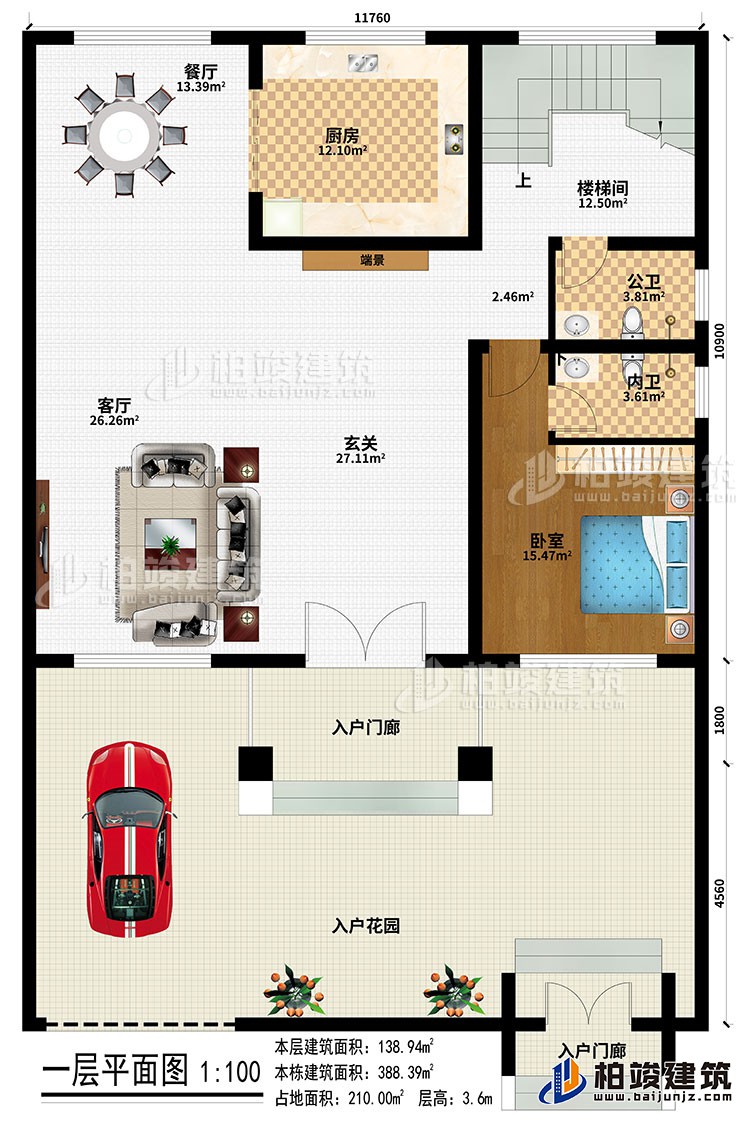 一層：2入戶門廊、入戶花園、玄關(guān)、客廳、端景、餐廳、廚房、樓梯間、臥室、公衛(wèi)、內(nèi)衛(wèi)
