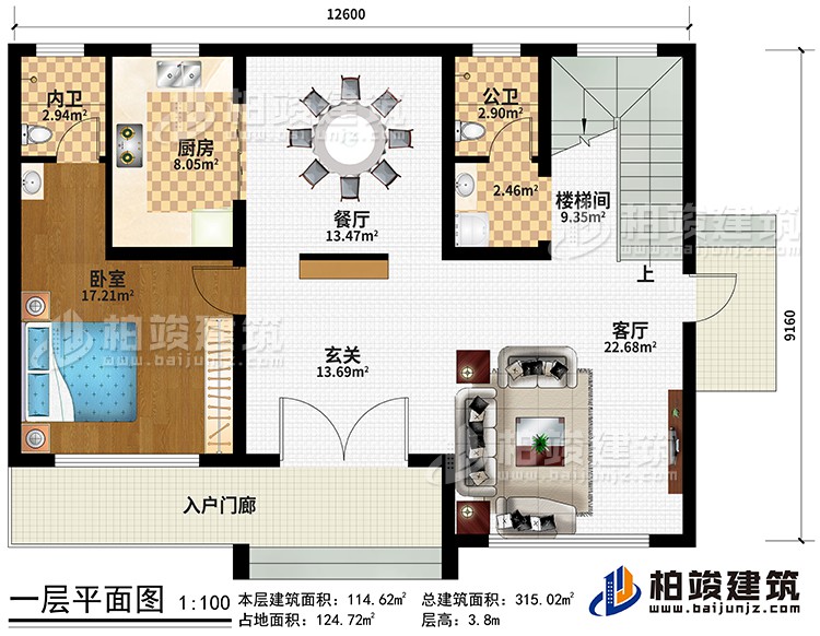 一層：入戶門廊、玄關(guān)、餐廳、客廳、廚房、臥室、樓梯間、公衛(wèi)、內(nèi)衛(wèi)