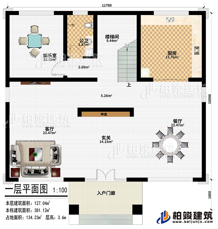 一層：入戶門廊、玄關(guān)、客廳、餐廳、廚房、樓梯間、娛樂室、公衛(wèi)