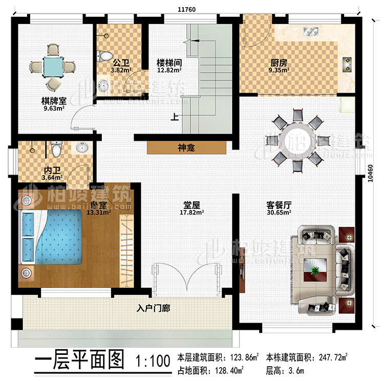 一層：入戶門廊、堂屋、神龕、客餐廳、廚房、棋牌室、臥室、公衛(wèi)、內(nèi)衛(wèi)、樓梯間