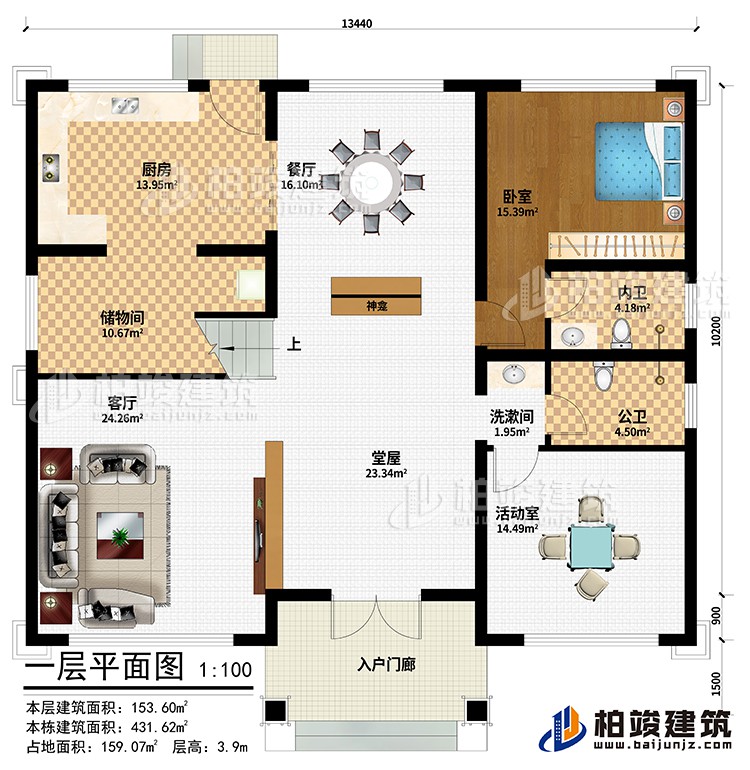 一層：入戶門廊、堂屋、神龕、客廳、儲(chǔ)物間、廚房、餐廳、活動(dòng)室、臥室、洗漱間、公衛(wèi)、內(nèi)衛(wèi)