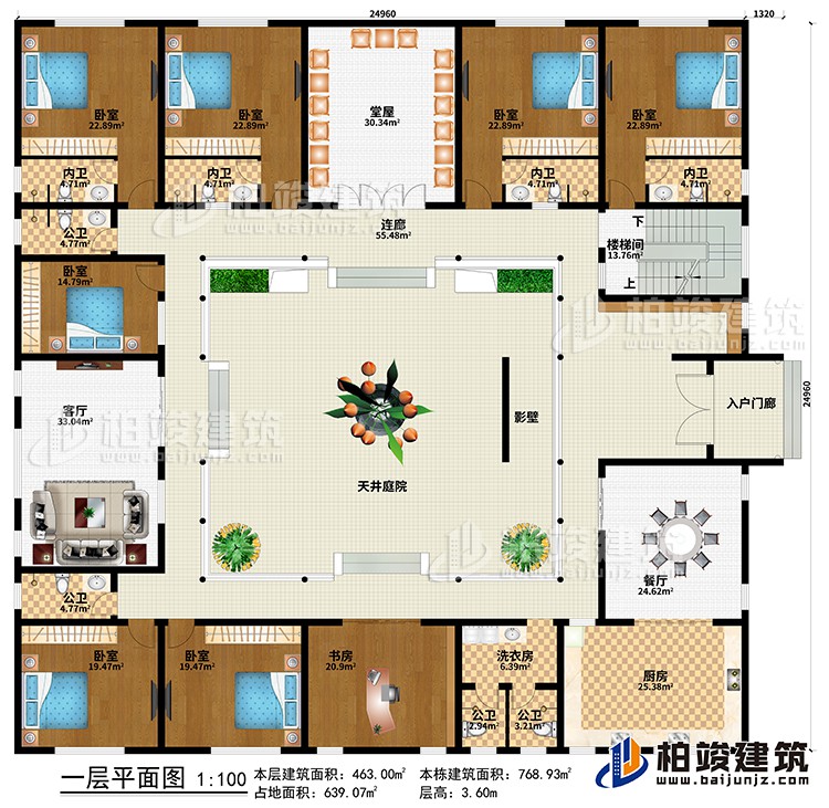 一層：入戶門廊、影壁、天井庭院、餐廳、廚房、客廳、堂屋、洗衣房、書房、7臥室、4公衛(wèi)、4內(nèi)衛(wèi)、連廊