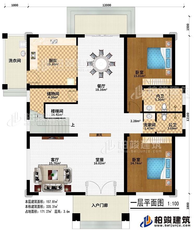 一層：入戶門廊、洗衣間、堂屋、客廳、屏風、廚房、餐廳、儲物間、樓梯間、2臥室、洗漱間、公衛(wèi)、內(nèi)衛(wèi)