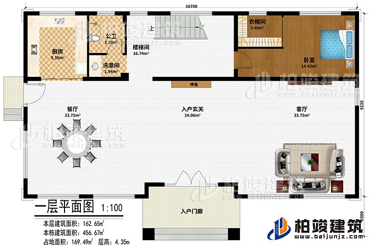 一層：入戶門廊、入戶玄關(guān)、餐廳、客廳、廚房、餐廳、臥室、衣帽間、樓梯間、洗漱間、公衛(wèi)、神龕