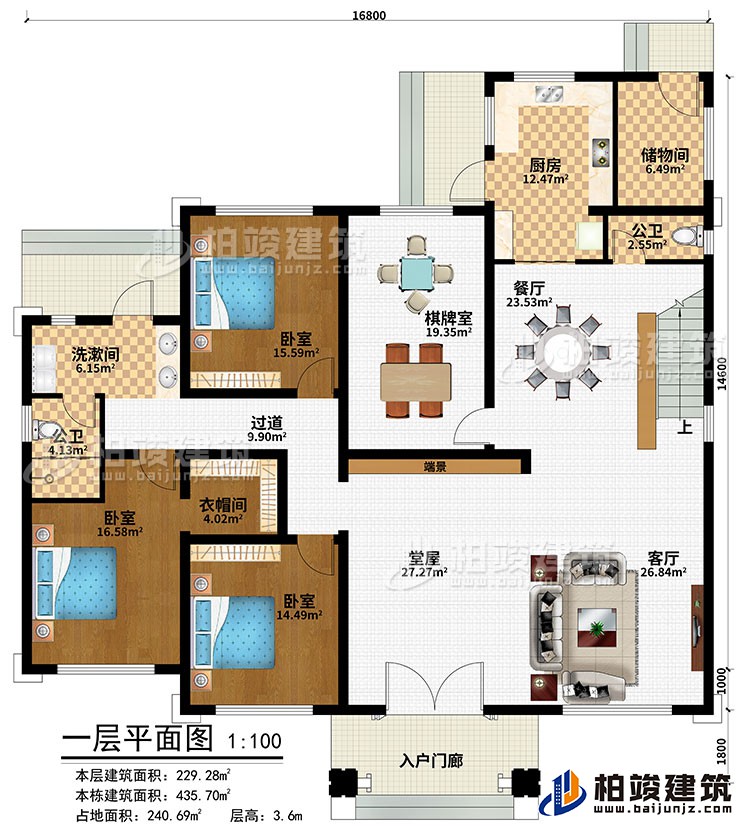 一層：入戶門(mén)廊、堂屋、端景、客廳、餐廳、廚房、儲(chǔ)物間、棋牌室、3臥室、衣帽間、2公衛(wèi)、洗漱間