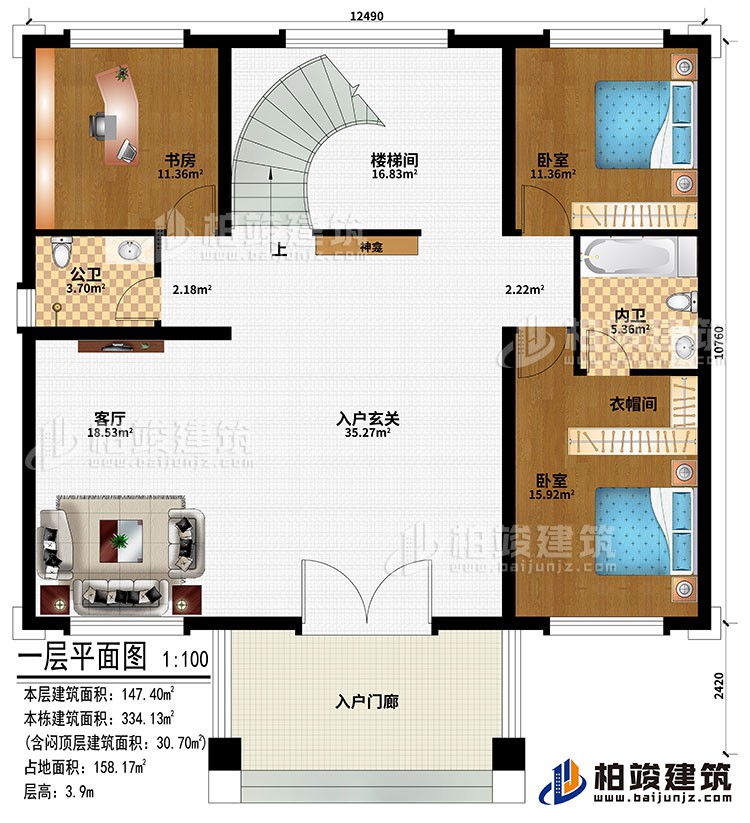 一層：入戶門廊、入戶玄關(guān)、客廳、神龕、樓梯間、2臥室、書房、公衛(wèi)、內(nèi)衛(wèi)、衣帽間