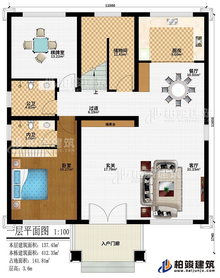 一層：入戶門廊、玄關(guān)、端景臺(tái)、客廳、餐廳、廚房、棋牌室、臥室、過道、儲(chǔ)物間、公衛(wèi)、內(nèi)衛(wèi)