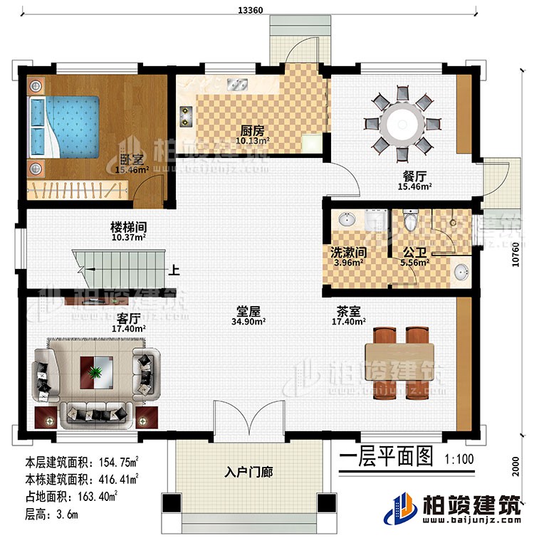 一層：入戶門(mén)廊、堂屋、客廳、茶室、餐廳、廚房、樓梯間、臥室、洗漱間、公衛(wèi)