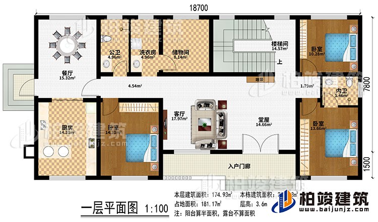 一層：入戶門廊、堂屋、客廳、端景、樓梯間、餐廳、廚房、儲物間、3臥室、公衛(wèi)、內(nèi)衛(wèi)、儲物間、洗衣房