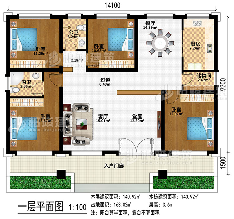 一層：入戶門廊、堂屋、客廳、過道、餐廳、廚房、儲物間、4臥室、公衛(wèi)、內(nèi)衛(wèi)